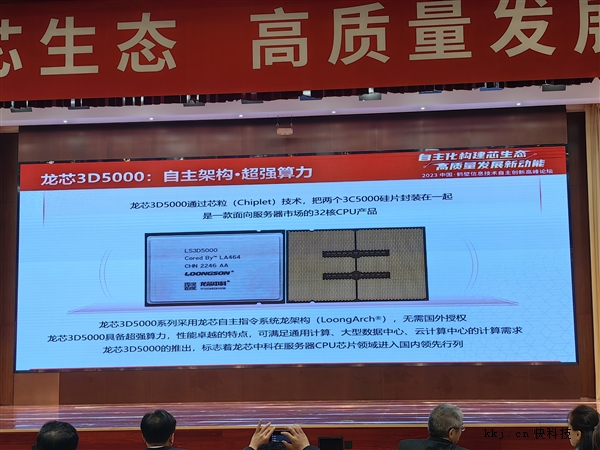 100%自主指令 龙芯3D5000高性能CPU发布:四路128核、4倍性能