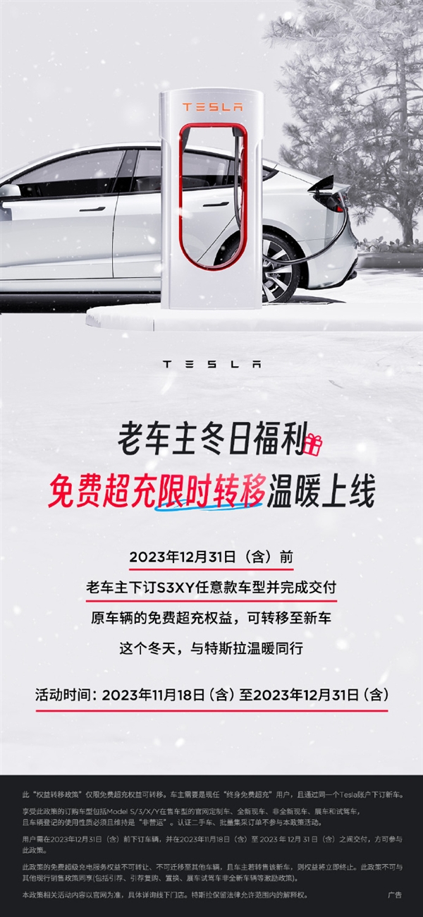 特斯拉不忘老车主：今年底前买车 免费超充可转移到新车