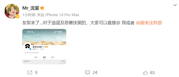 蔚来法务部账号上线:百万粉博主“小牛说车”已被正式起诉