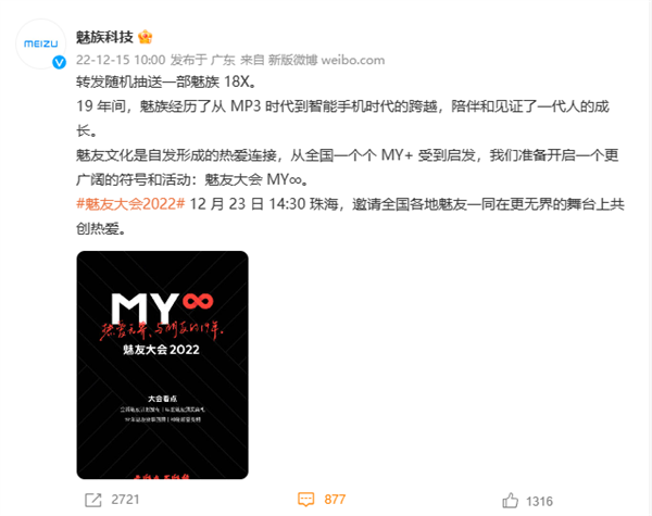 无魅友不魅族！魅友大会2022即将开启：给年度魅友颁奖