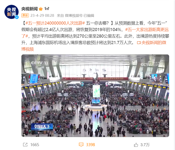 预计240000000人次出游 五一首日景区开启人从众模式:超6成网友选择宅在家