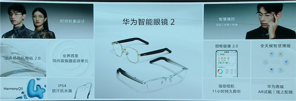 华为智能眼镜2发布：18K镀金 支持鸿蒙OS4