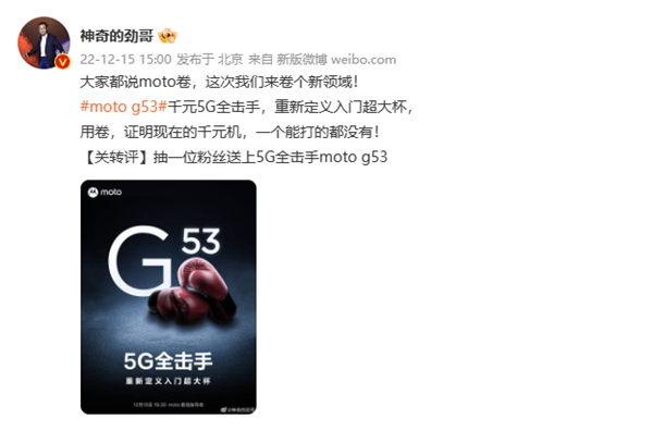 重新定义入门超大杯！摩托罗拉moto g53千元机官宣