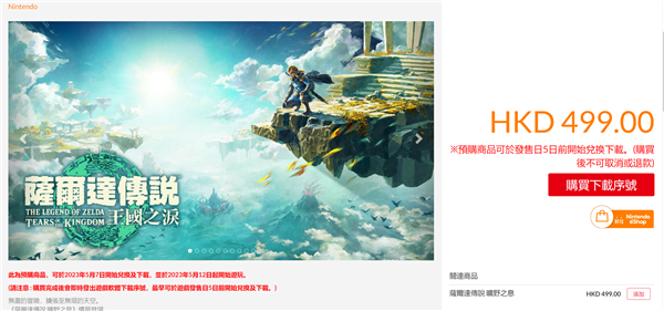 任天堂《塞尔达传说：王国之泪》本周预载：自由度远超前作
