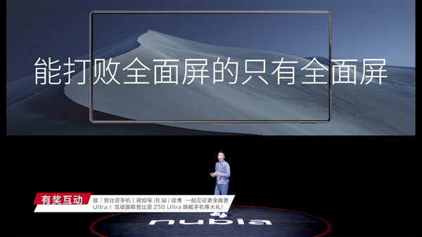 极窄四微边绝了！努比亚称Z50 Ultra是地表最强全面屏
