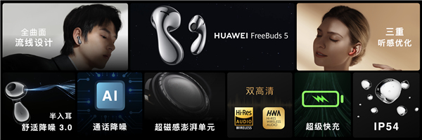 全曲面完美如水滴!华为FreeBuds 5发布