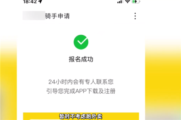 男子点外卖没人接单自己注册骑手取单 不花钱还赚钱：你近期做骑手吗？