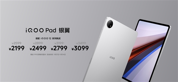 12.1英寸天玑旗舰平板！iQOO Pad全新“银翼”配色发布：2299元起