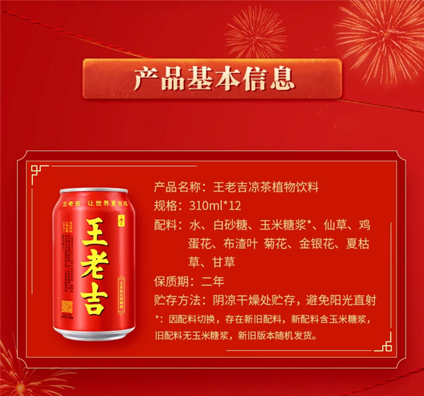 王老吉百家姓氏罐大促:12罐到手价29.9元