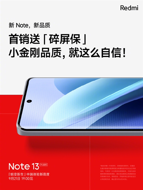 Redmi Note13 Pro全系开启预约：首销送一年碎屏保