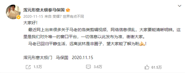 马保国:B站年轻人很过分 赚6个亿后栽赃我 没起诉是给他们面子