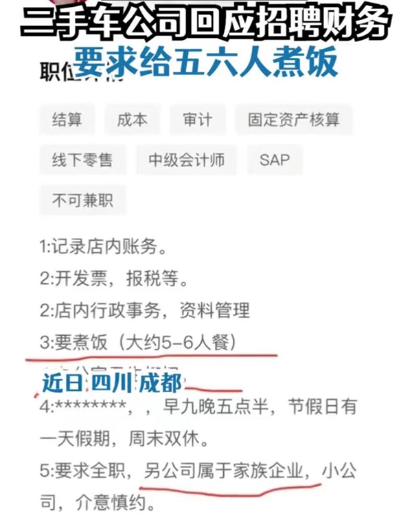 女子应聘财务被要求给五六人煮饭 负责人:吃饭不方便 可以不煮
