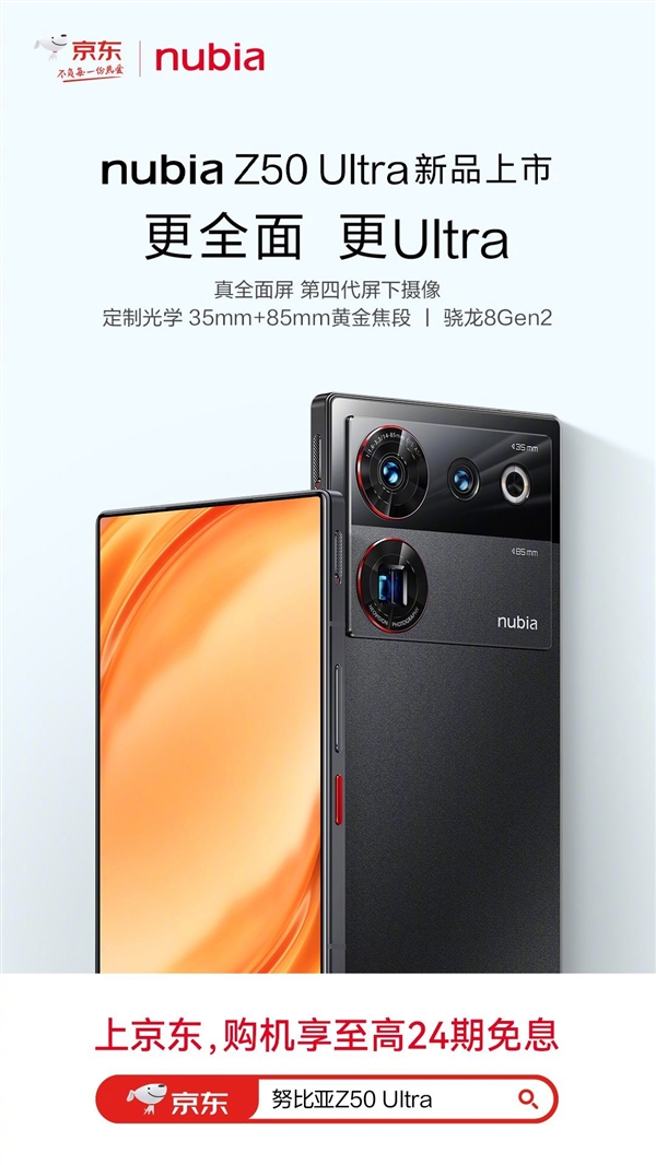 3999元 努比亚Z50 Ultra明天首销:最完美全面屏 颜值碾压友商的刘海挖孔