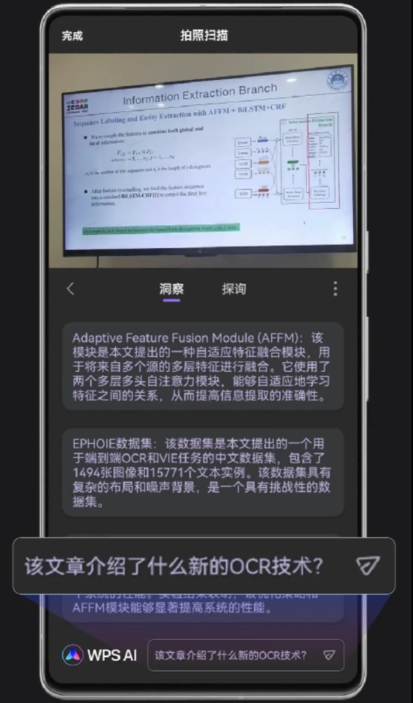 金山WPS AI重磅升级:表格自动生成公式、自动生成精美PPT