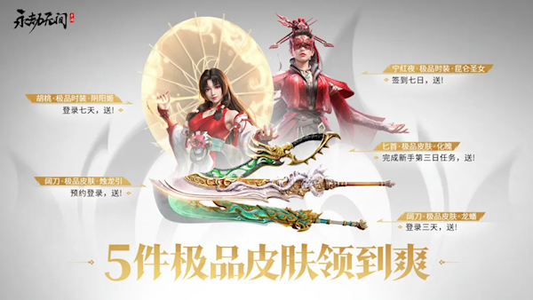 7月25日上线！《永劫无间》手游预下载明日开启：网易豪放600亿福利