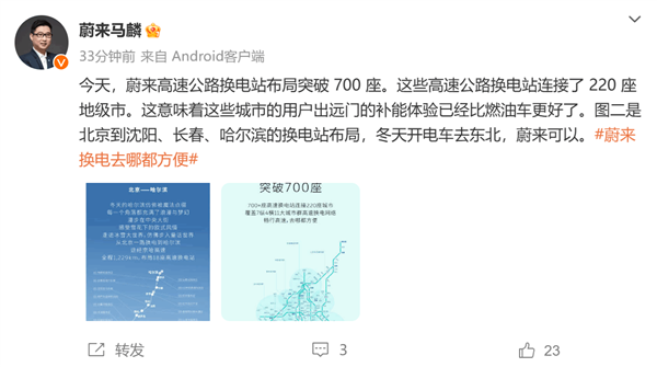 蔚来：高速换电站已破700座 冬天可以开蔚来电车去东北