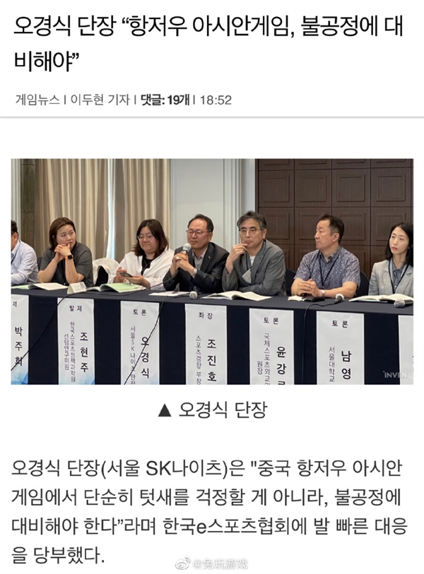 韩方称要做好亚运会不公平待遇准备 国内选手吐槽:不配说公平 韩服笑死人