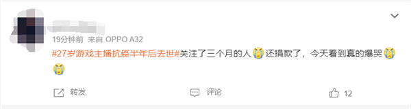 27岁游戏主播抗癌半年后去世 网友悼念一路走好:生前患印戒细胞癌