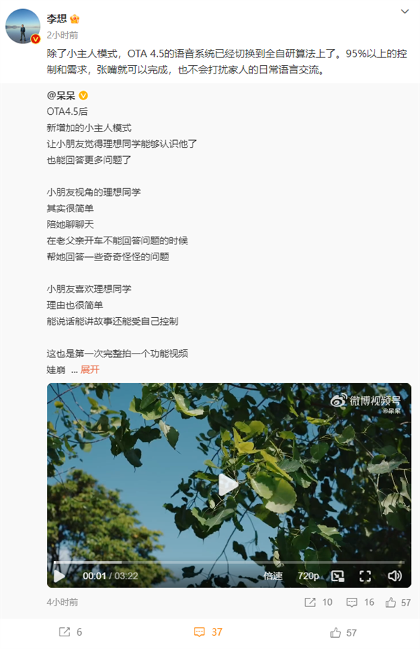 语音系统用上全自研算法！李想：95%以上控制张嘴就能搞定