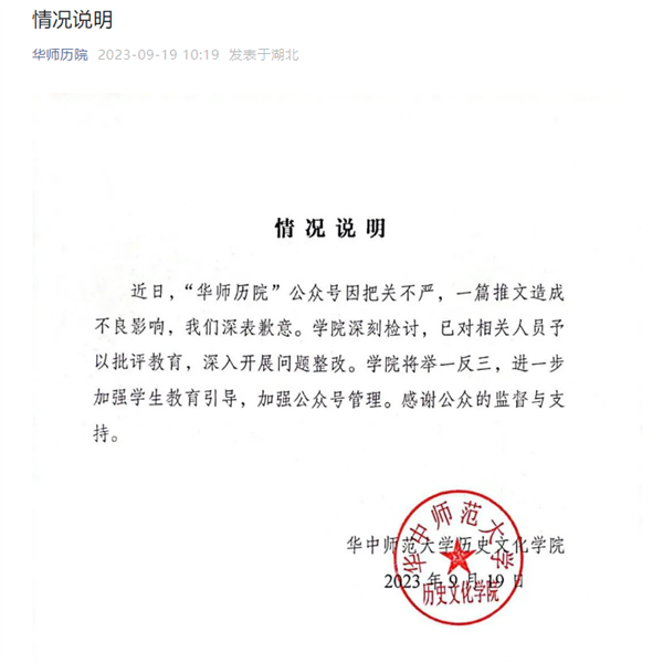 高校官方账号用“伪诗经”谐音讽刺骂人？道歉了