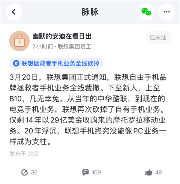 又一个大厂没落了!曝联想拯救者手机业务全线砍掉:仅保留摩托罗拉