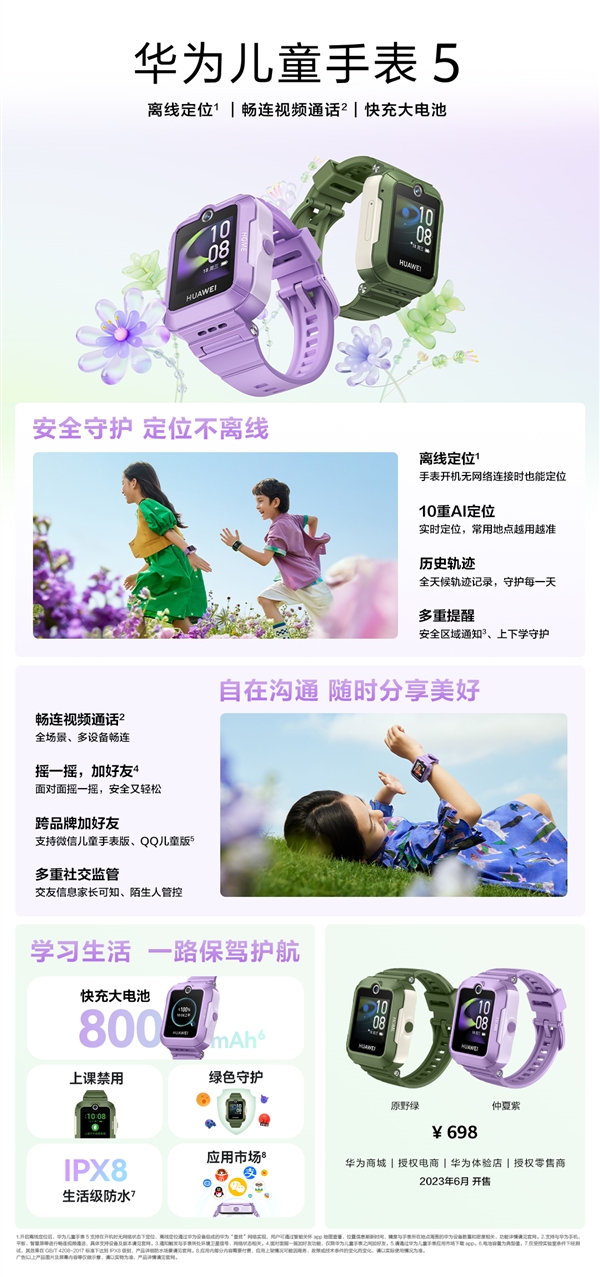 698元!华为儿童手表5发布:无网离线也能定位