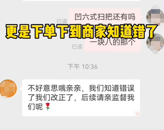 凸六式扫把火了 商家剪坏扫把低价引流 男子将计就计下单