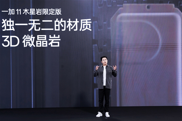 4899元起 一加11木星岩限定版发布:首发行业从未见过的材质