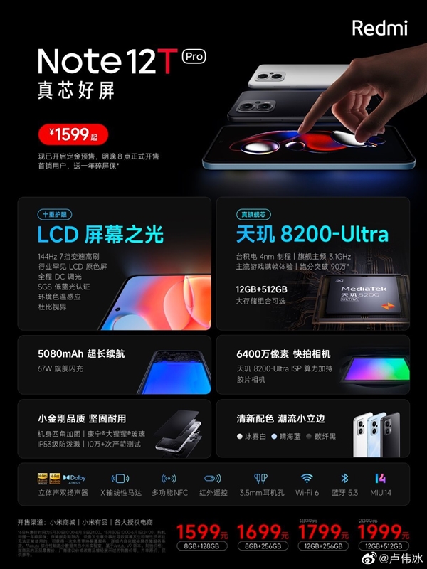网友评新一代LCD神机Redmi Note 12T Pro:卢伟冰焊门很准