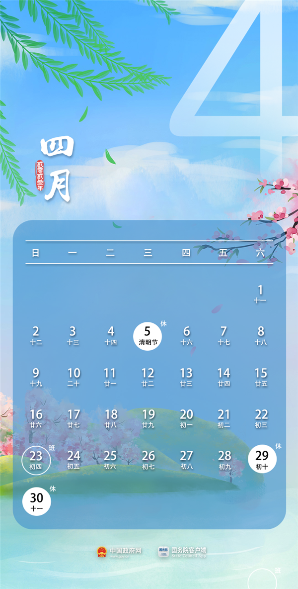 五一假期可以拼出9天长假！只要你能请假3天
