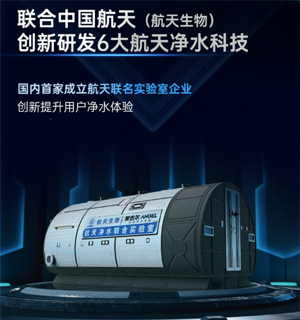 安吉尔A8 Pro净水器发布:第一个“中国芯” 打破海外净水膜技术垄断