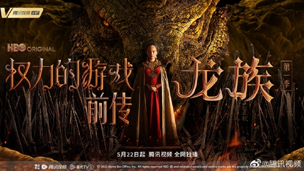豆瓣8.8分!美剧“权游”前传《龙之家族》定档5月22日:腾讯独播