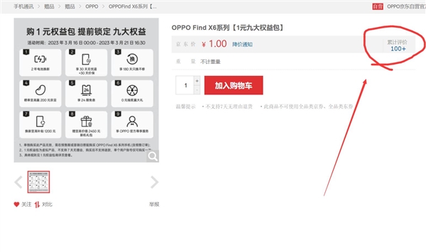 2023年影像之王！100多位网友还不知道OPPO Find X6价格就闭眼买了