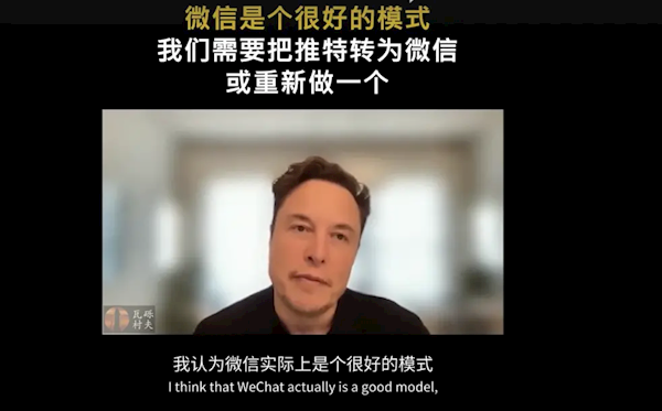 推特突然“死亡”!马斯克正式启动微信改造计划