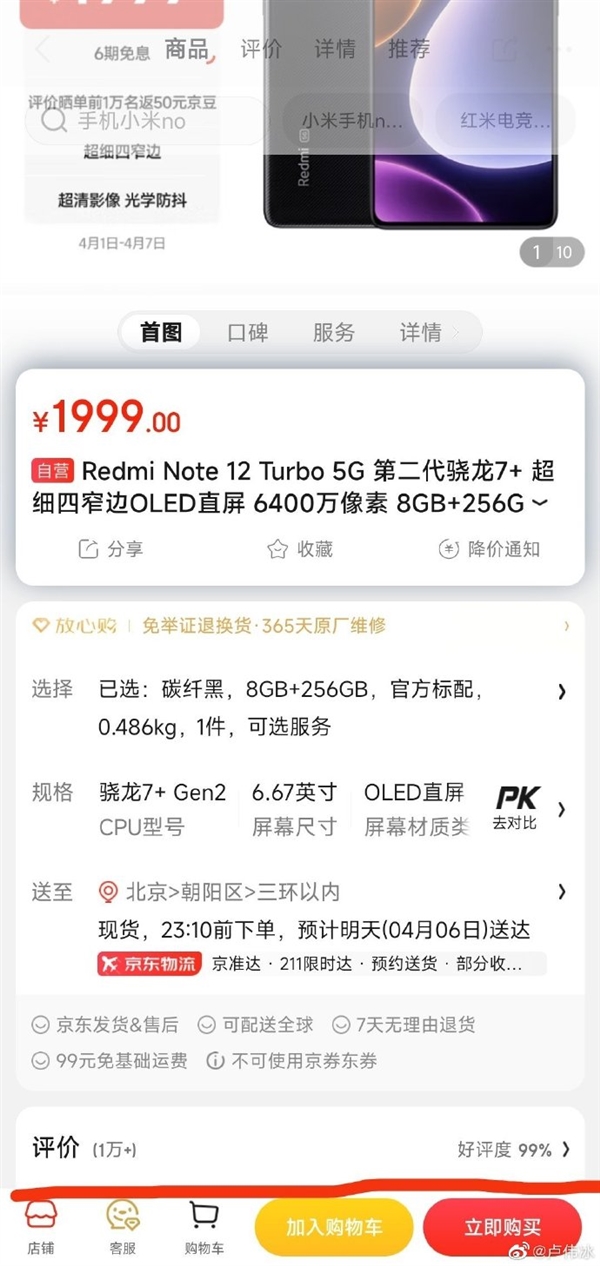 Redmi Note 12 Turbo好评率99%!卢伟冰:得到极大认可 把竞品甩在后面