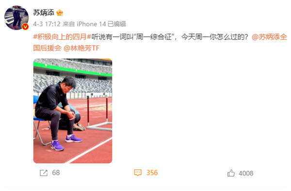 苏炳添用iPhone 14引热议 本人回应:与小米合约到期 手机摔坏才换