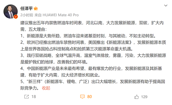 曾称苹果割韭菜 国人人傻钱多!任泽平建议五年内禁售燃油车 罗列原因让网友吵翻