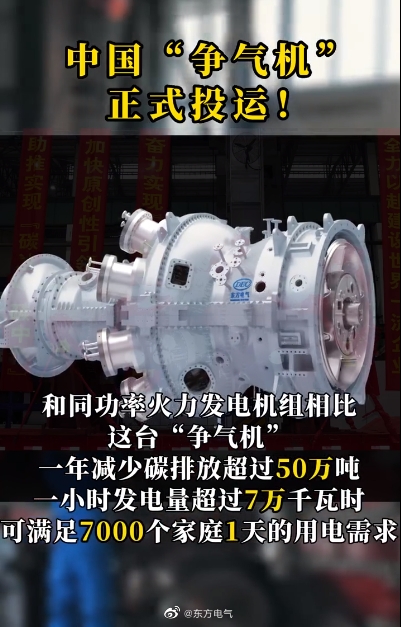 国内首台!中国“争气机”正式投入商业运行:解决多项“卡脖子”技术