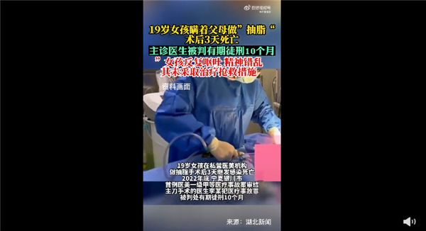 19岁女孩整形医院抽脂3天后死亡引网友感慨:医生科普 自然美就很好