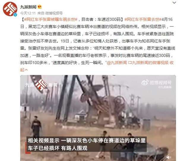 网红车手张雷被曝车祸去世 目击者:车速近300码