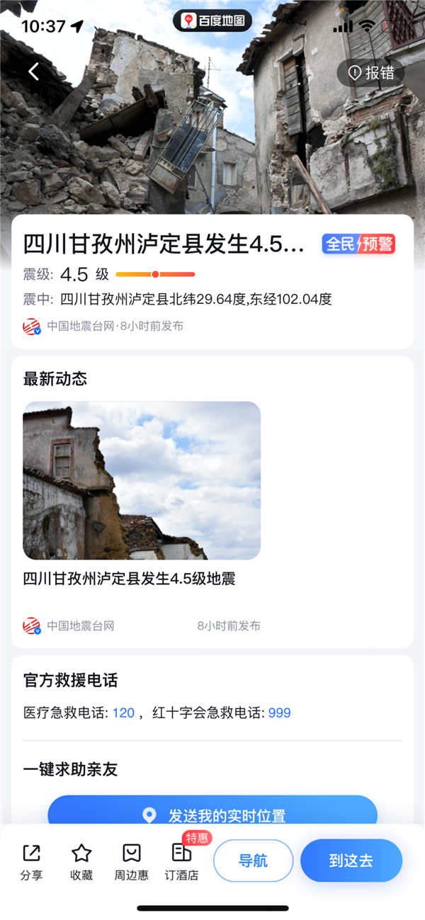 汶川地震15周年 全国首个全民预警应急服务上线百度地图:北斗加持