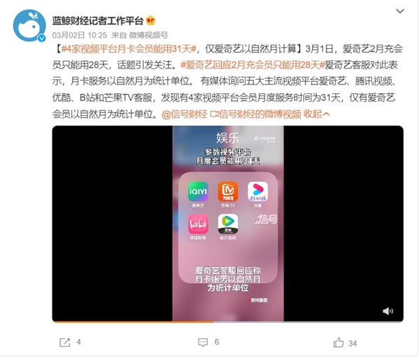 4家视频平台月卡会员能用31天:仅爱奇艺以自然月计算