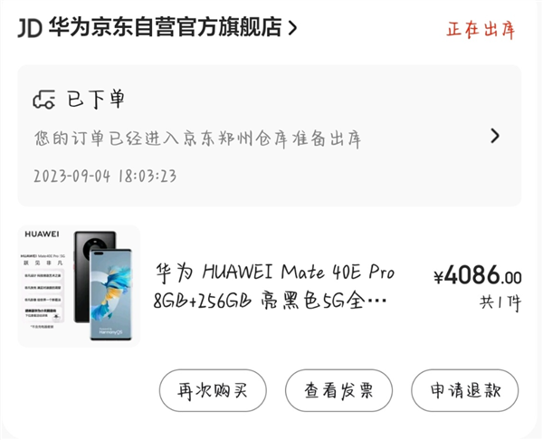 “争气机”太火爆！网友抢不到华为Mate 60 Pro 竟花四千直接入手Mate 40E Pro