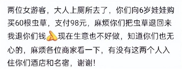 6岁女童看店 2人用98元买走60根虫草引热议:无耻不道德行为、交易无效
