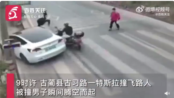 现场视频可怕!四川一特斯拉撞飞路人致身亡:被撞者腾空而起