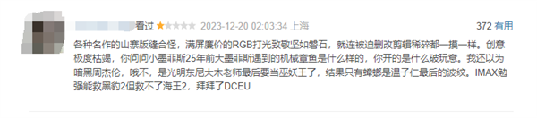 《海王2：失落的王国》豆瓣开分7.0：网友评各种名作山寨版缝合怪