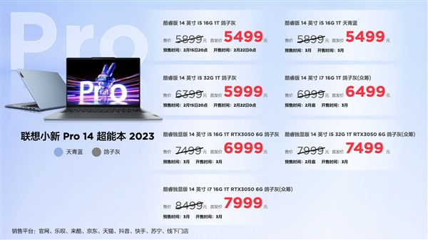 普及1TB 联想小新2023笔记本、一体机价格汇总:最贵才8999元