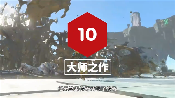 《塞尔达传说:王国之泪》评分公布!IGN无悬念打出10分满分