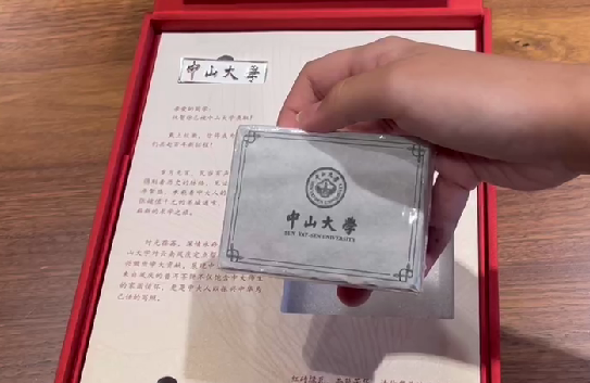 中山大学录取通知书内有惊喜：云南普洱茶 来源暖心