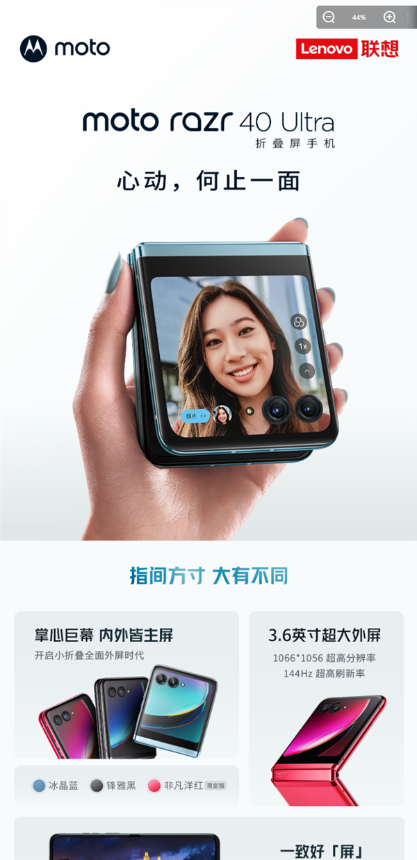 外屏比划时代的iPhone 4还大!moto razr 40 Ultra今日首销:仅5699元起